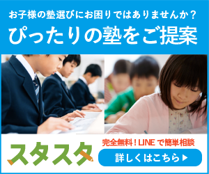 ぴったりの塾をご提案します