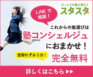 塾コンシェルジュにおまかせ