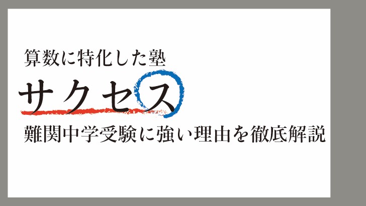 イメージカタログ 優雅 門真 サクセス 時間