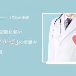 【47年の伝統】医学部受験に強い「野田クルゼ」の指導や学費を解説
