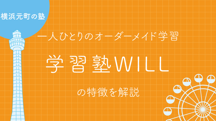 037-will-yokohama