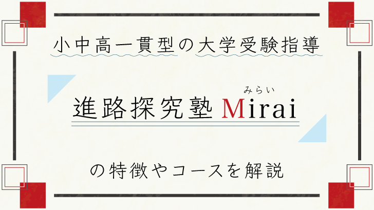 078-shinrotankyu-mirai-1