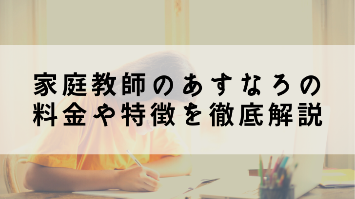 あすなろ】中1 柔らかい 家庭教師あすなろ 5教科セット