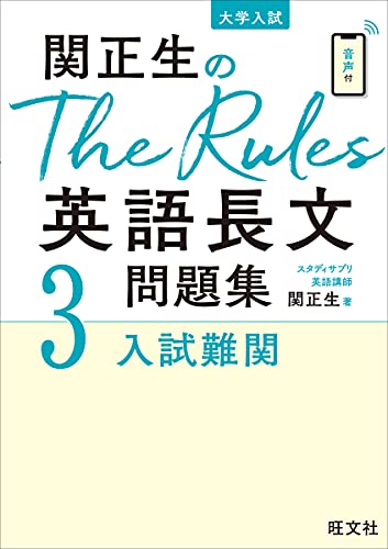 The Rules英語長文問題集3