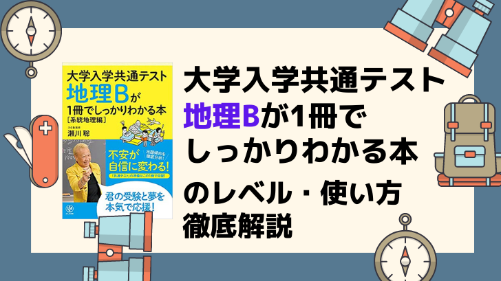 田部の生物基礎をはじめからていねいにのレベル 使い方徹底解説