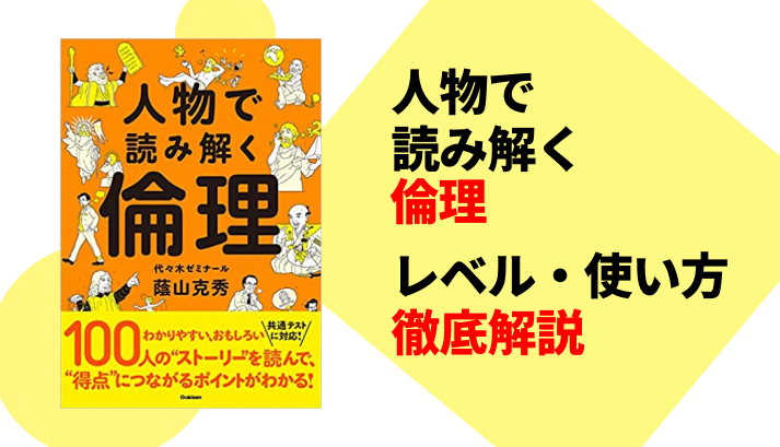 田部の生物基礎をはじめからていねいにのレベル 使い方徹底解説